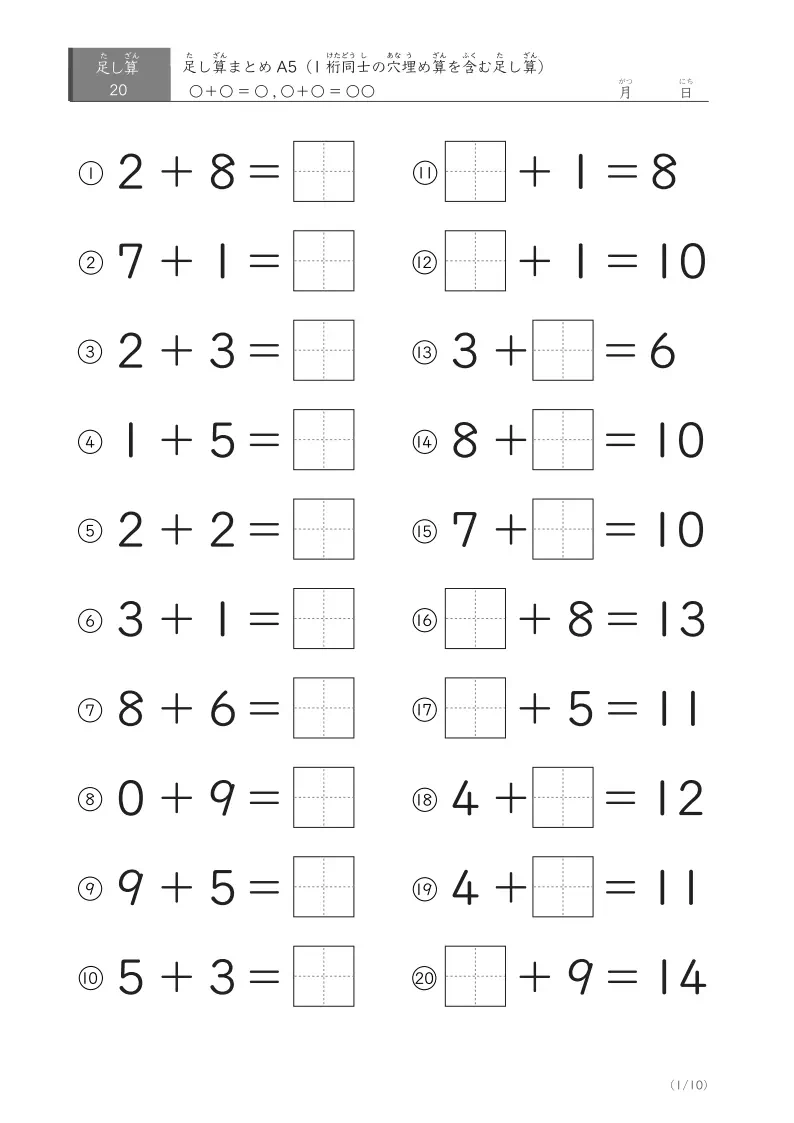 1桁足し算20問まとめA5