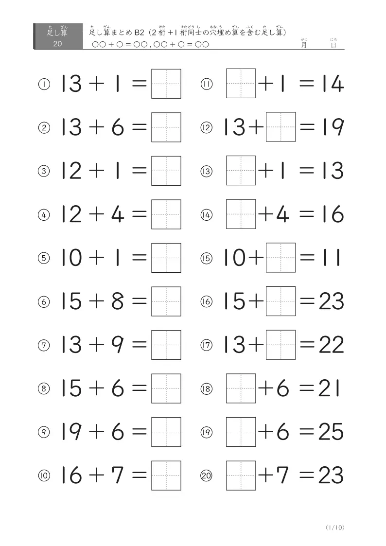 足し算Bのまとめプリント②
