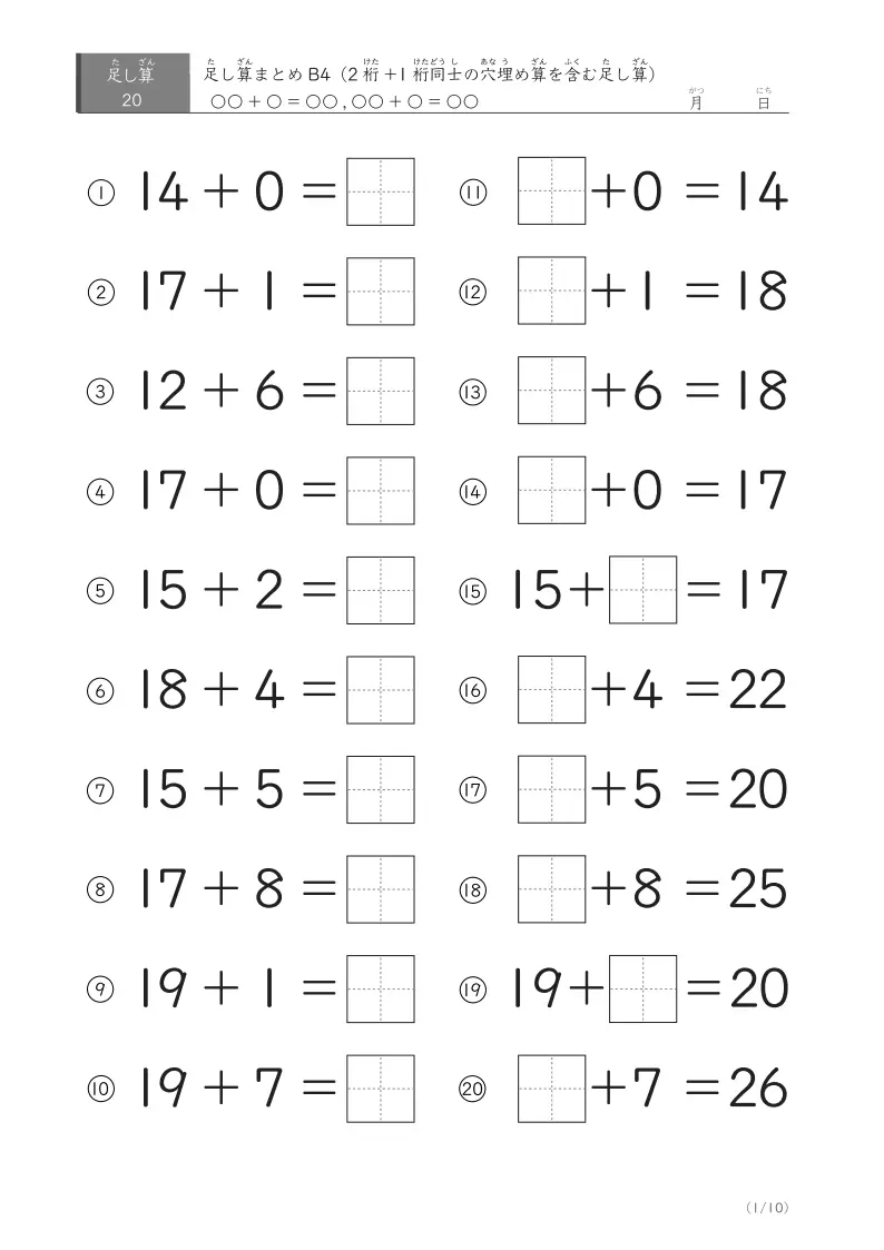 足し算Bのまとめプリント④