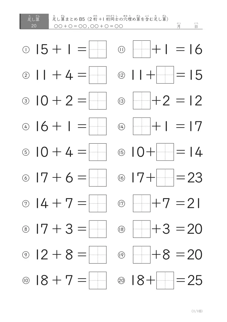 1桁足し算20問まとめB5