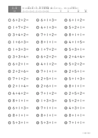 「3つの数を使った」繰り上がりのない足し算問題