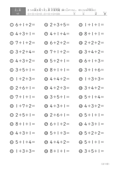 「3つの数を使った」繰り上がりのない足し算問題