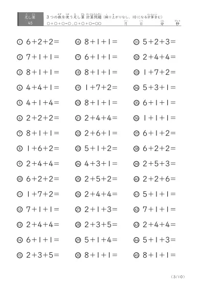 「3つの数を使った」繰り上がりのない足し算問題