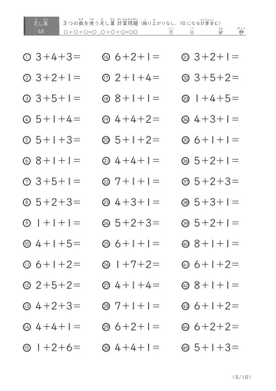 「3つの数を使った」繰り上がりのない足し算問題
