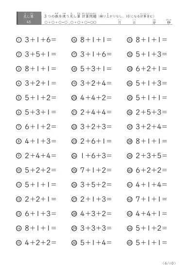 「3つの数を使った」繰り上がりのない足し算問題