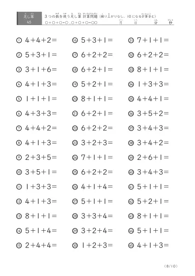 「3つの数を使った」繰り上がりのない足し算問題