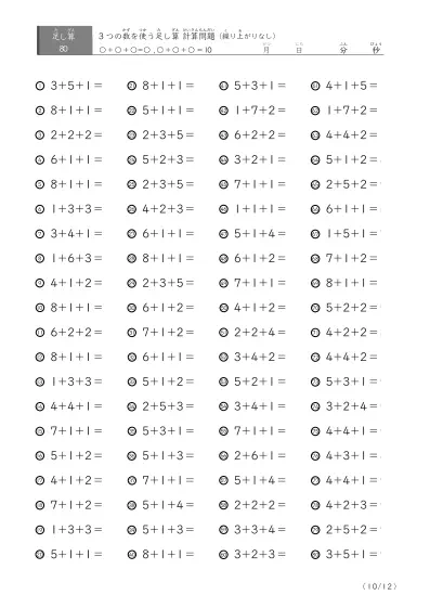 「3つの数を使った」繰り上がりのない足し算問題