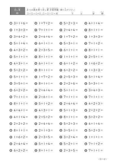 「3つの数を使った」繰り上がりのない足し算問題