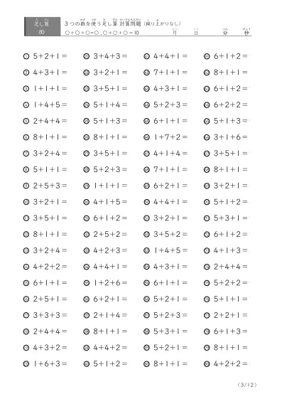 「3つの数を使った」繰り上がりのない足し算問題