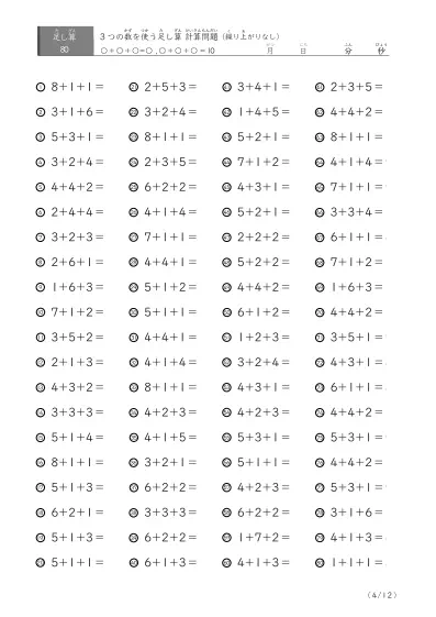 「3つの数を使った」繰り上がりのない足し算問題