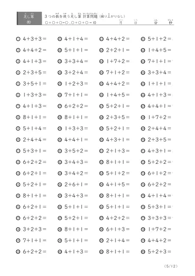 「3つの数を使った」繰り上がりのない足し算問題