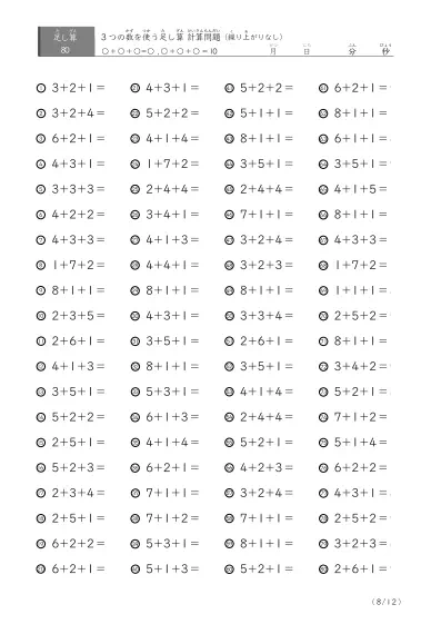 「3つの数を使った」繰り上がりのない足し算問題