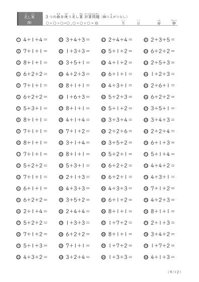「3つの数を使った」繰り上がりのない足し算問題