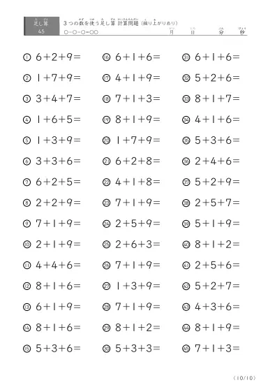 「3つの数を使った」繰り上がりのある足し算問題