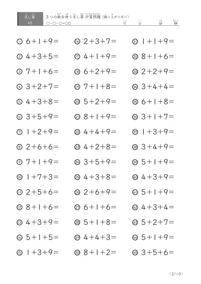 「3つの数を使った」繰り上がりのある足し算問題