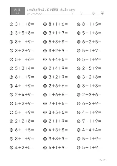 「3つの数を使った」繰り上がりのある足し算問題