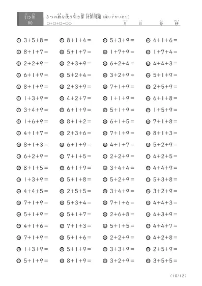 「3つの数を使った」繰り上がりのある足し算問題