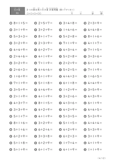 「3つの数を使った」繰り上がりのある足し算問題