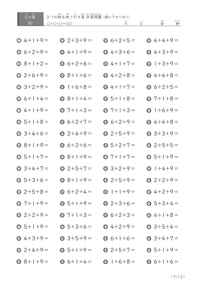 「3つの数を使った」繰り上がりのある足し算問題