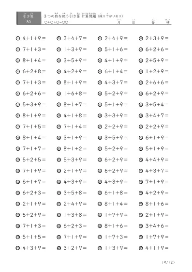 「3つの数を使った」繰り上がりのある足し算問題