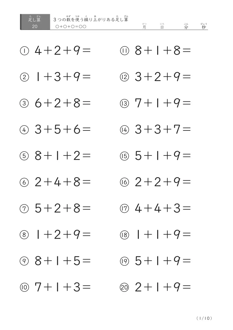 3つの数の足し算B（繰り上がりあり）