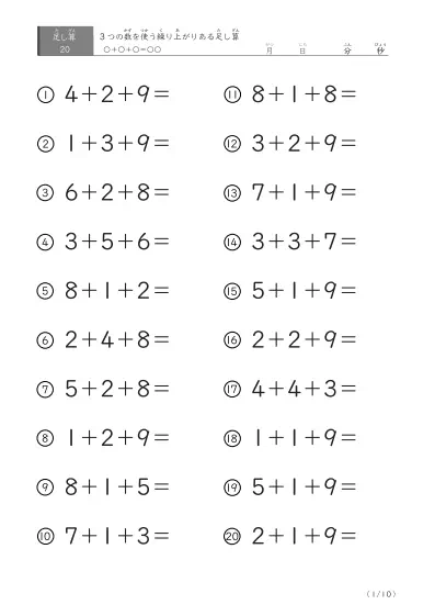 3つの数の足し算B（繰り上がりあり）