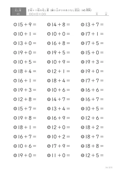「繰り上がりのありなし混在」2桁＋1桁の足し算（45問版）