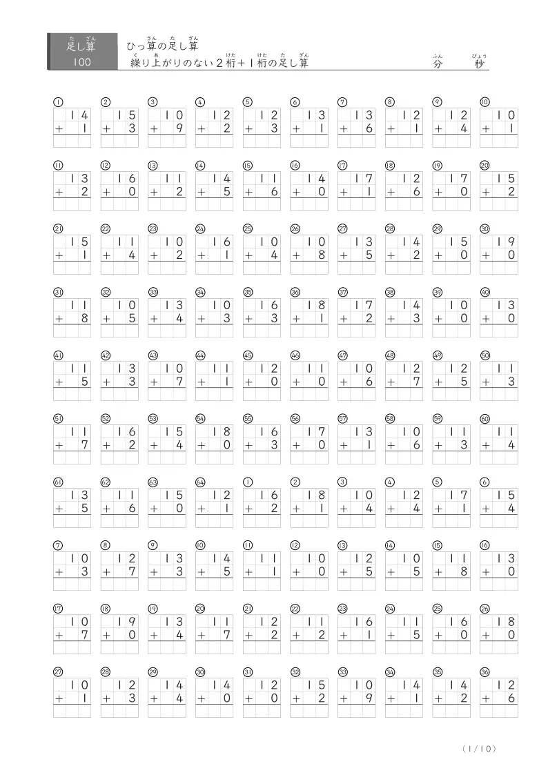 2桁＋1桁の足し算ひっ算プリント 100問版