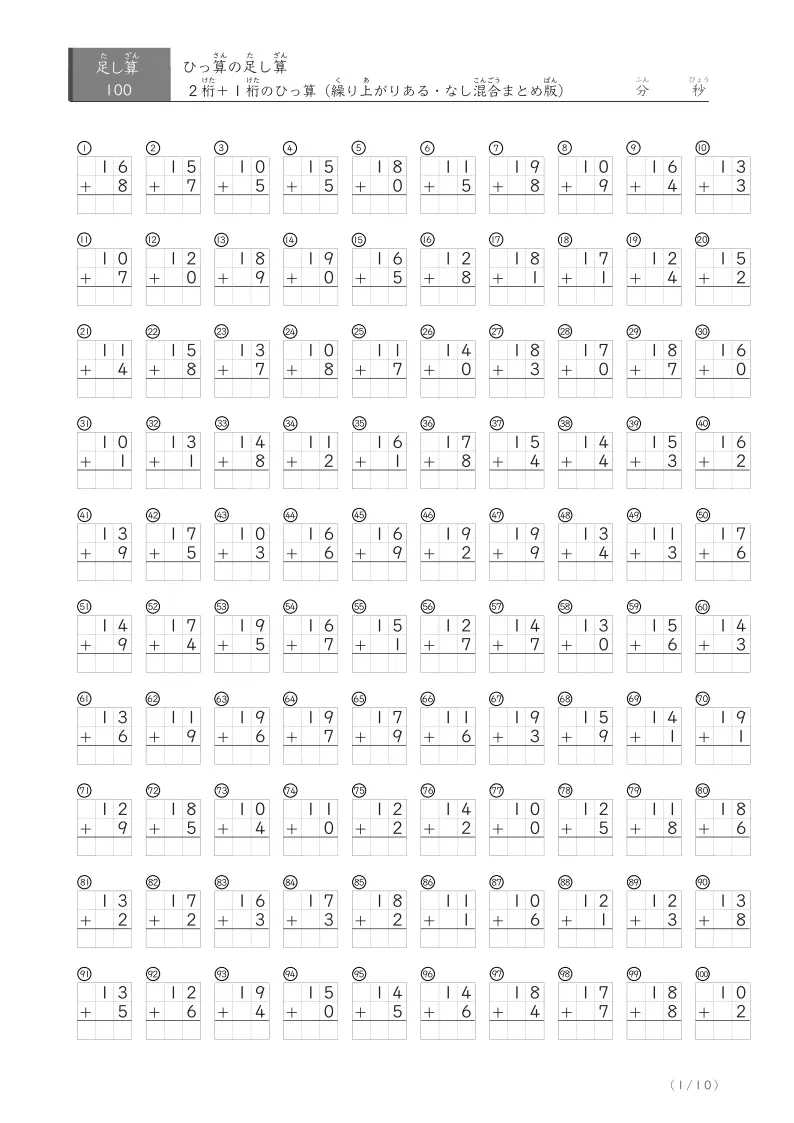 2桁＋1桁のひっ算プリント 100問版