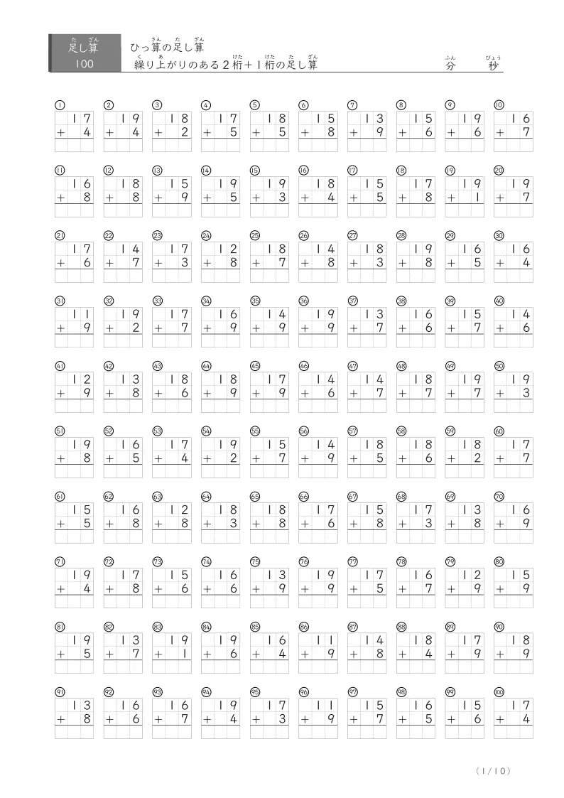 2桁＋1桁の足し算ひっ算プリント 100問版