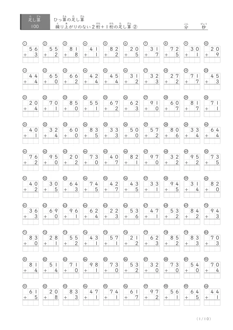 2桁＋1桁の足し算ひっ算プリント ② 100問版