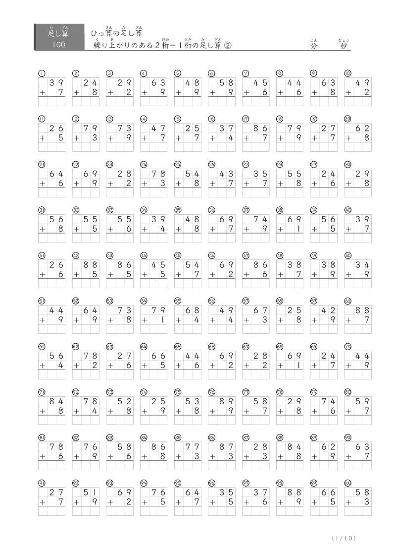 2桁＋1桁の足し算ひっ算プリント ② 100問版