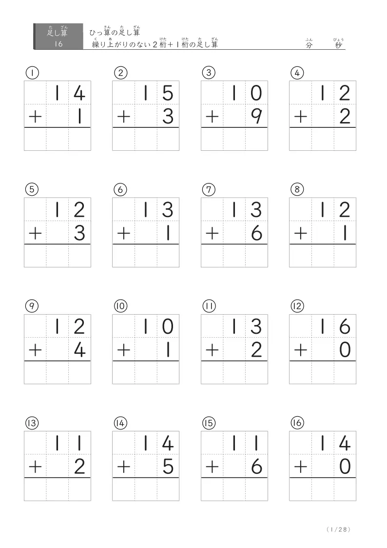 2桁＋1桁の足し算ひっ算プリント 16問版