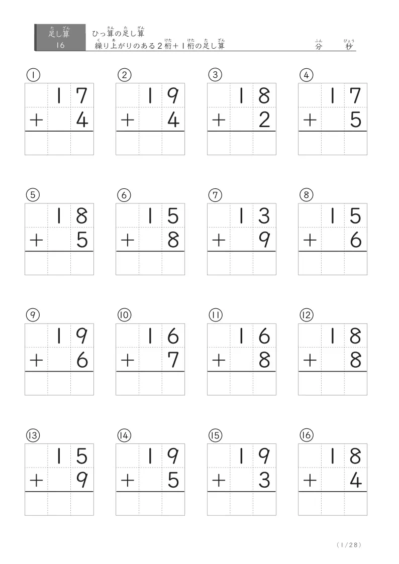 2桁＋1桁の足し算ひっ算プリント 16問版