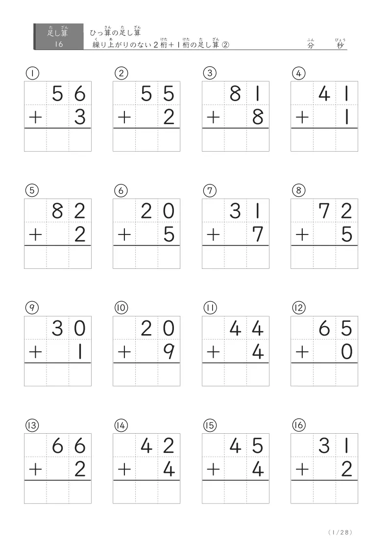 2桁＋1桁の足し算ひっ算プリント ② 16問版