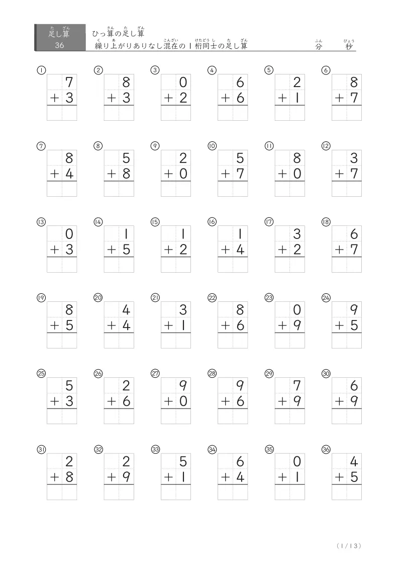 繰り上がりありなし混在するひっ算 ① 32問版