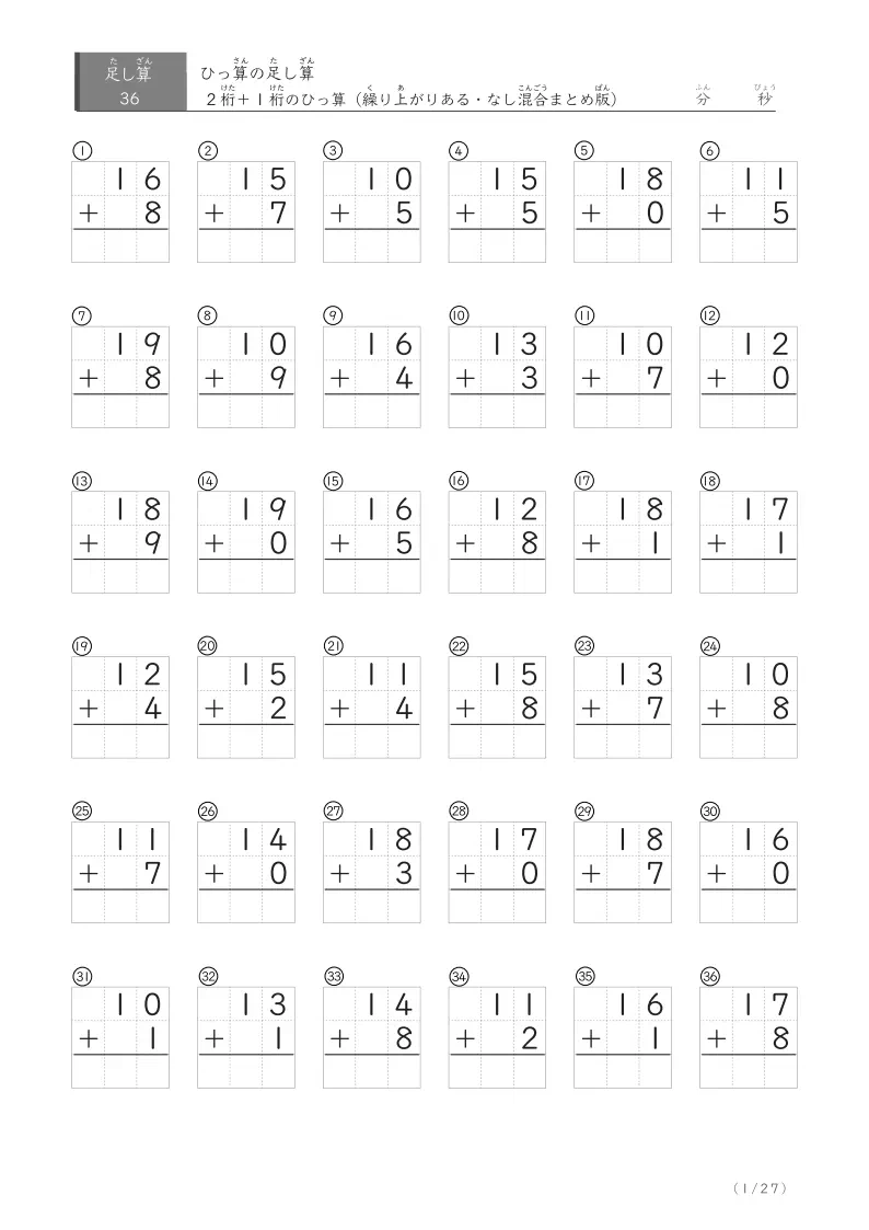 2桁＋1桁のひっ算プリント 32問版