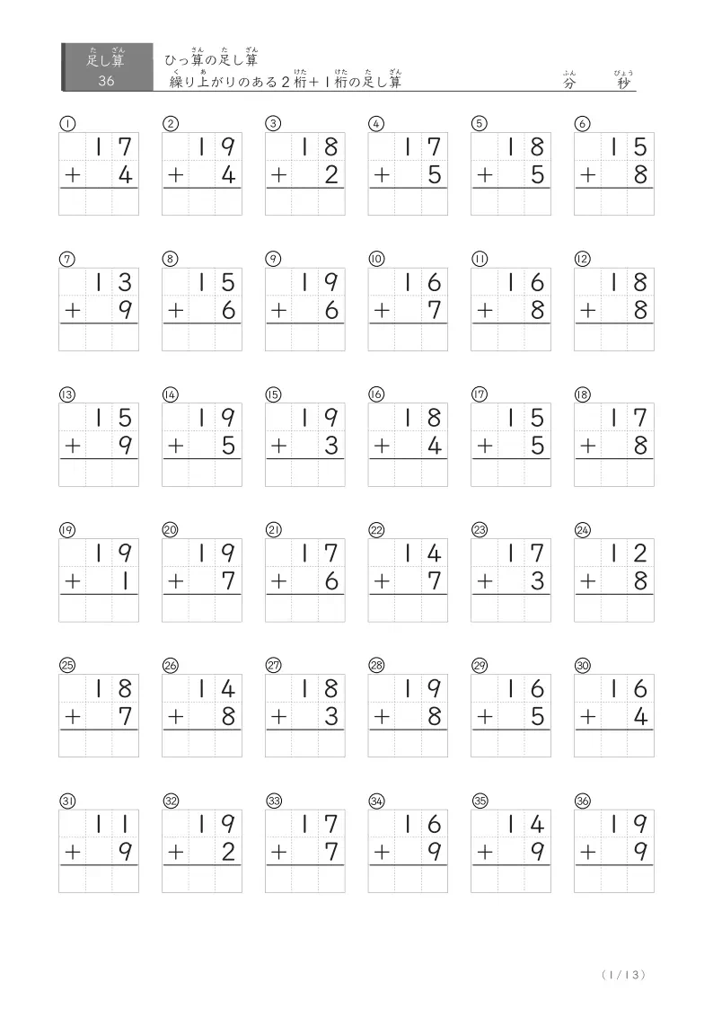 2桁＋1桁の足し算ひっ算プリント 32問版