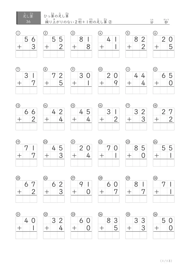 2桁＋1桁の足し算ひっ算プリント ② 32問版