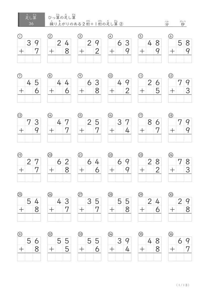 2桁＋1桁の足し算ひっ算プリント ② 32問版