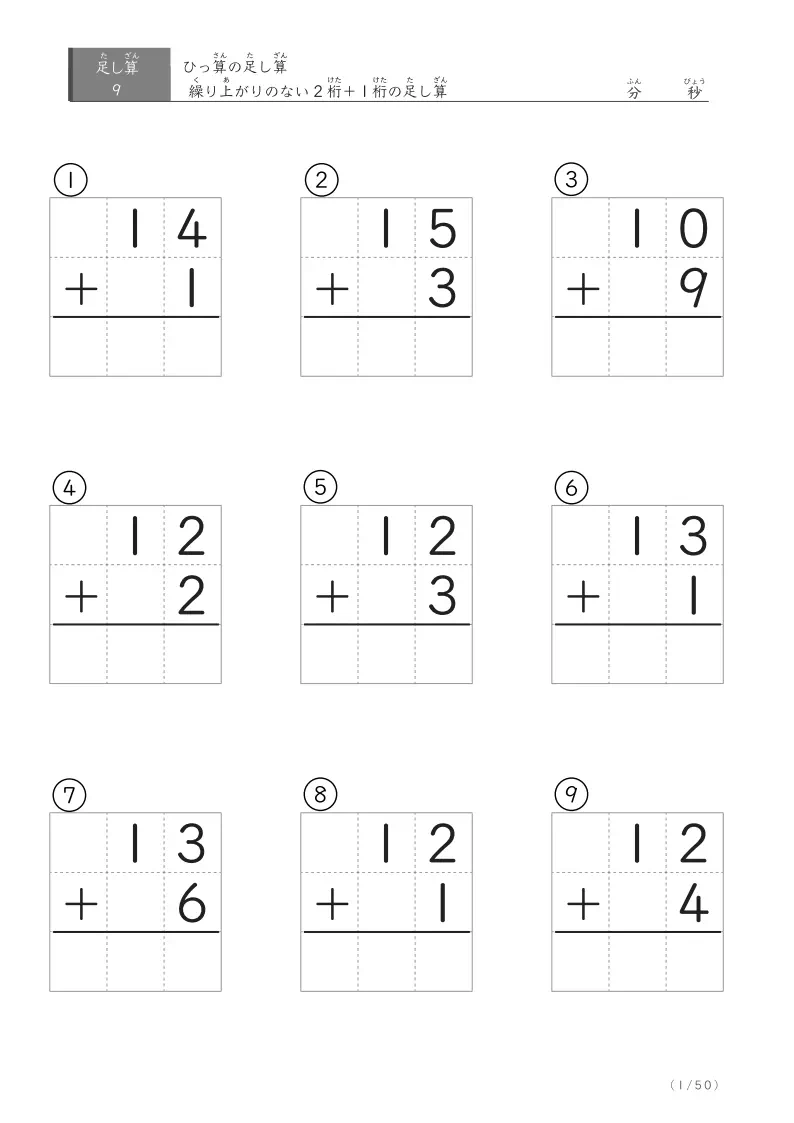 繰り上がりのない2桁＋1桁の足し算（ひっ算版）