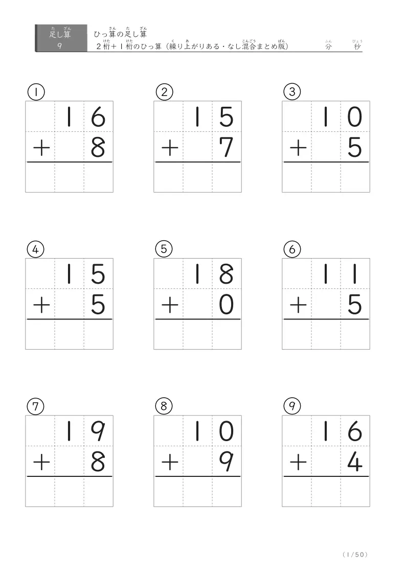 2桁＋1桁のひっ算プリント