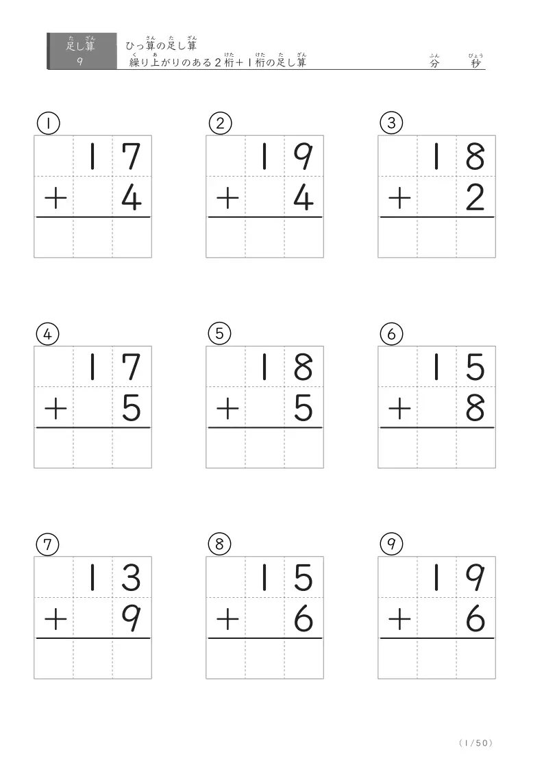 繰り上がりのある2桁＋1桁の足し算（ひっ算版）