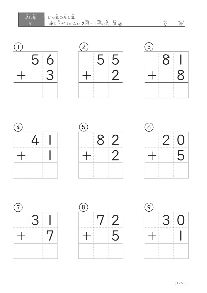 繰り上がりのない2桁＋1桁の足し算 ②（ひっ算版）