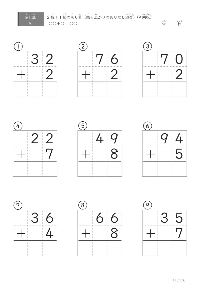 2桁＋1桁の足し算（ひっ算版）繰り上がりありなし混合②