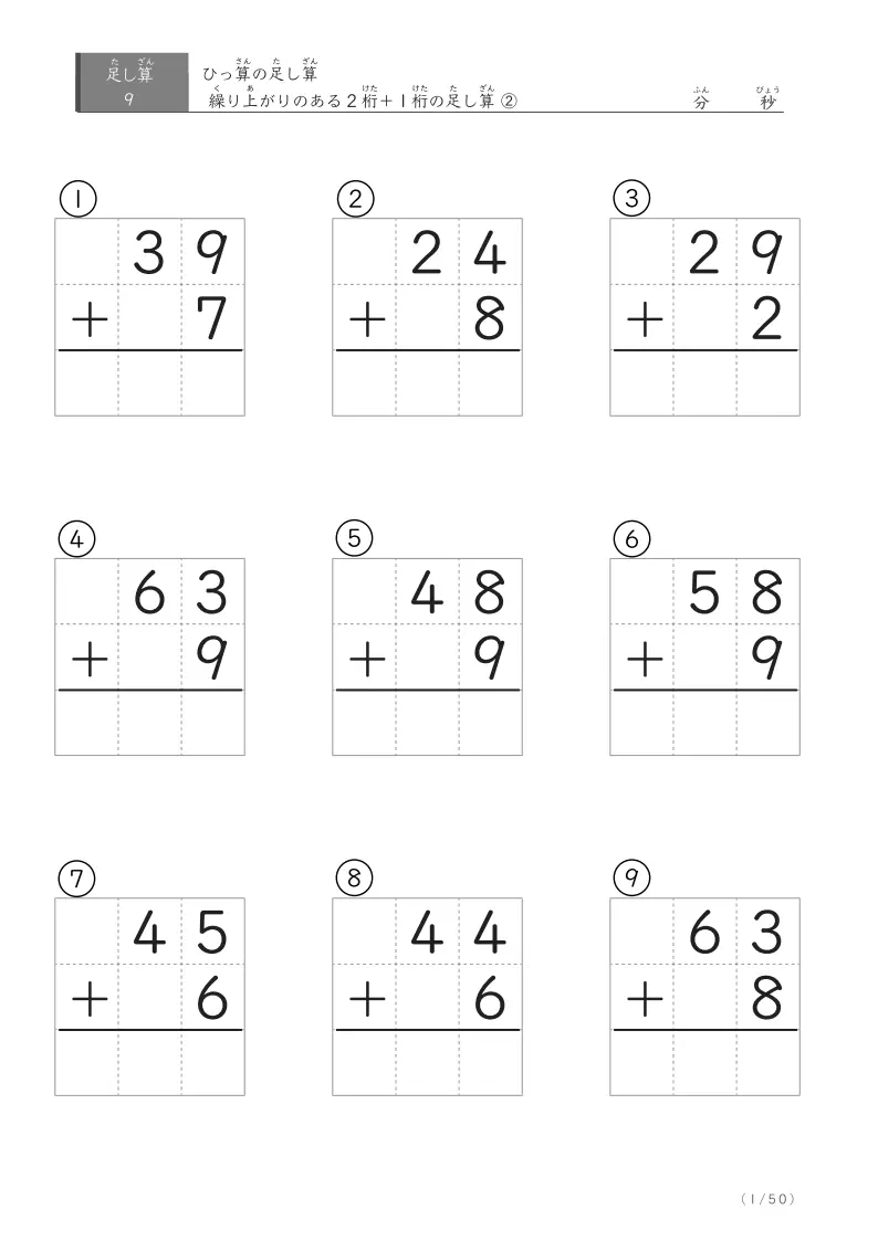 繰り上がりのある2桁＋1桁の足し算 ②（ひっ算版）