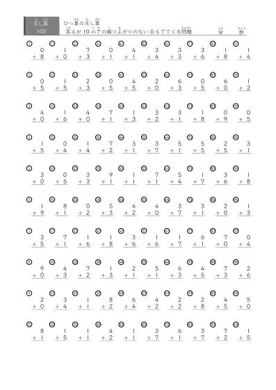 「答えが10以下0もでてくる」ひっ算版 1桁同士の繰り上がりない足し算
