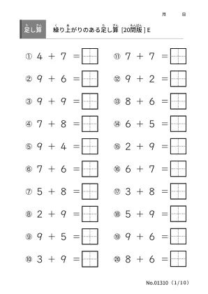 繰り上がりのある足し算 E