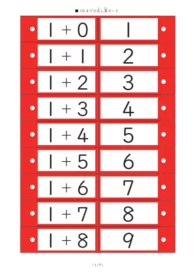 答えが10までの足し算カード