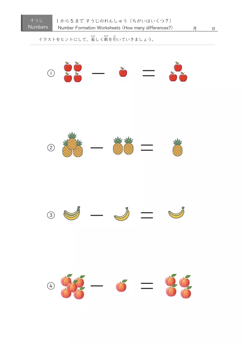 数字の代わりに絵を使う引き算４問版